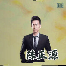 陈正源